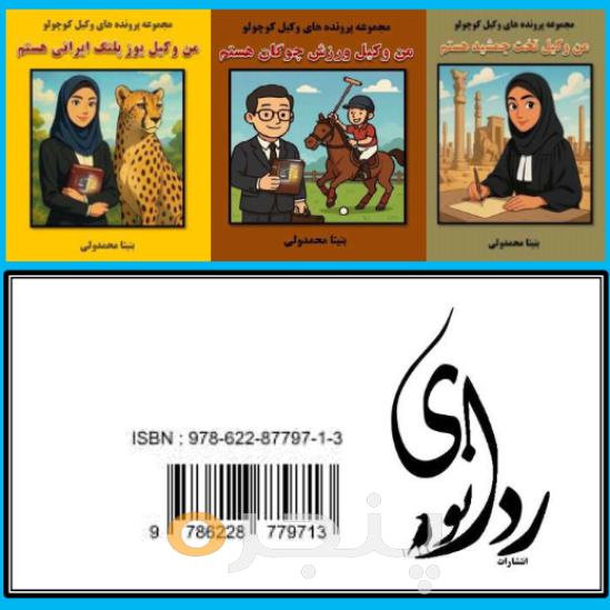من وکیل خلیج فارس هستم
